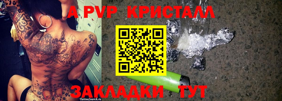 А ПВП крисы CK  А ПВП крисы CK  даркнет сайт  Геленджик  Вход с VPN  Alpha-PVP 