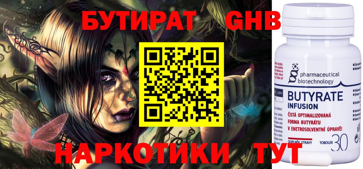 Бутират оксана Геленджик
