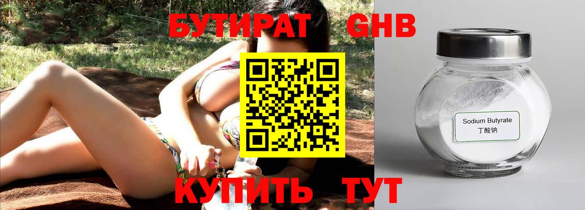 Геленджик  БУТИРАТ  Вход с VPN  БУТИРАТ бутик 