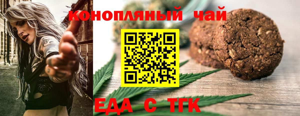 Печенье с ТГК марихуана Геленджик