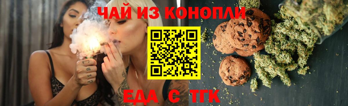 Геленджик  Печенье с ТГК марихуана  Вход с VPN 