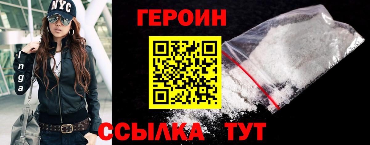 Геленджик  ГЕРОИН Heroin  Вход с VPN 
