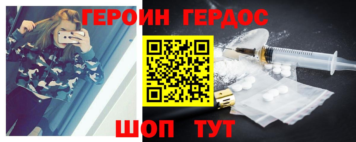 ГЕРОИН хмурый Геленджик