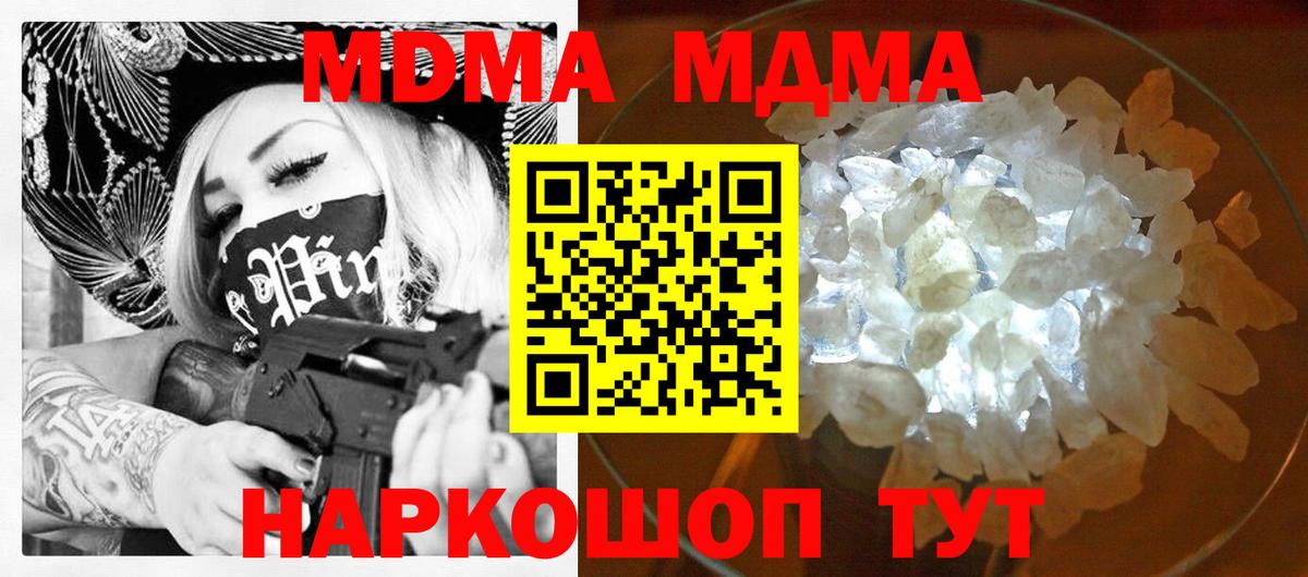 MDMA молли Геленджик