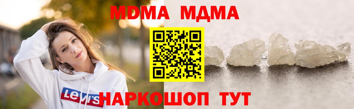 МДМА VHQ  Вход с VPN  МДМА  Геленджик  MDMA молли 