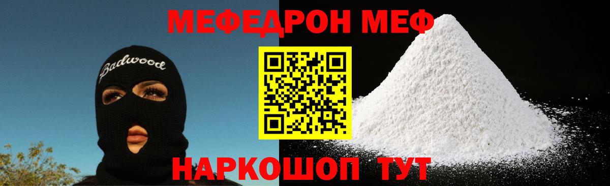 Мефедрон  МЕФ  цены наркотик  МЯУ-МЯУ 4 MMC  Вход с VPN  Геленджик 