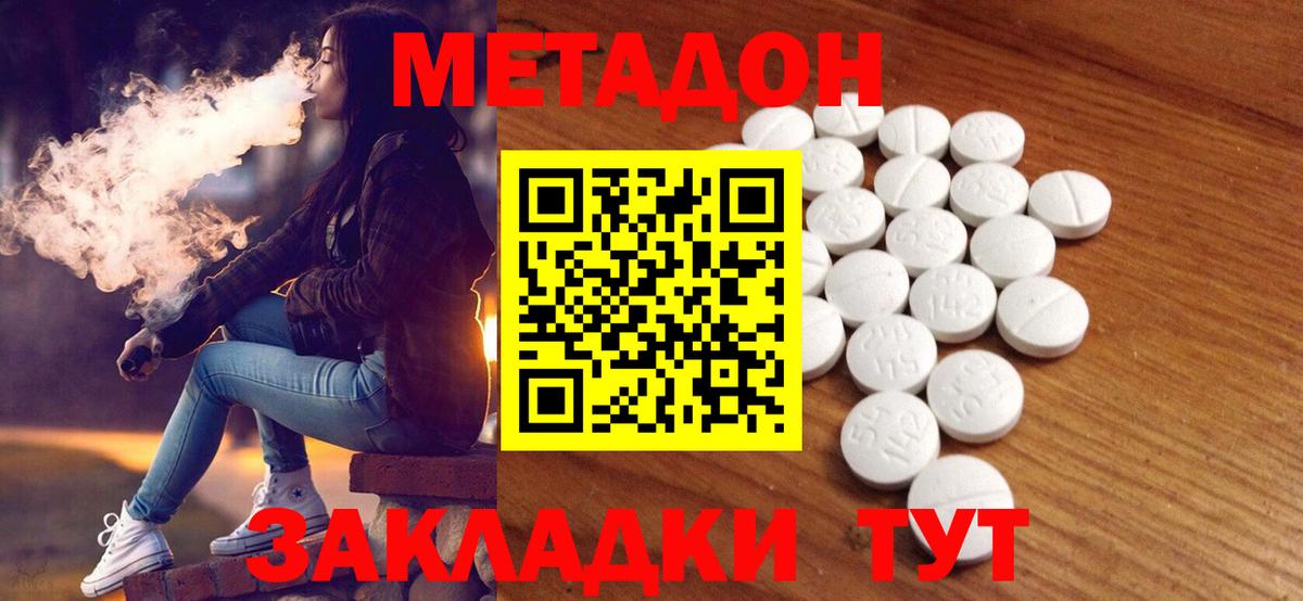 Метадон мёд Геленджик