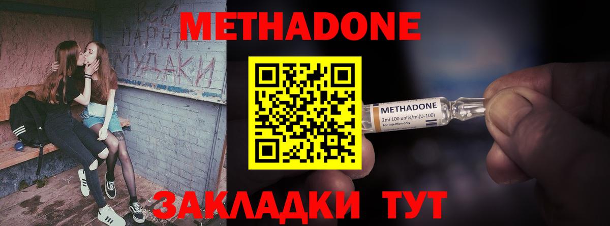 МЕТАДОН мёд  Вход с VPN  Метадон белоснежный  Геленджик 